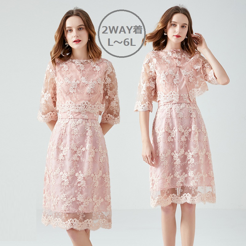 L～6L★ゆったり大きいサイズ パーティー 結婚式 二次会 2WAY着 上品感花柄刺繍レースセットアップ