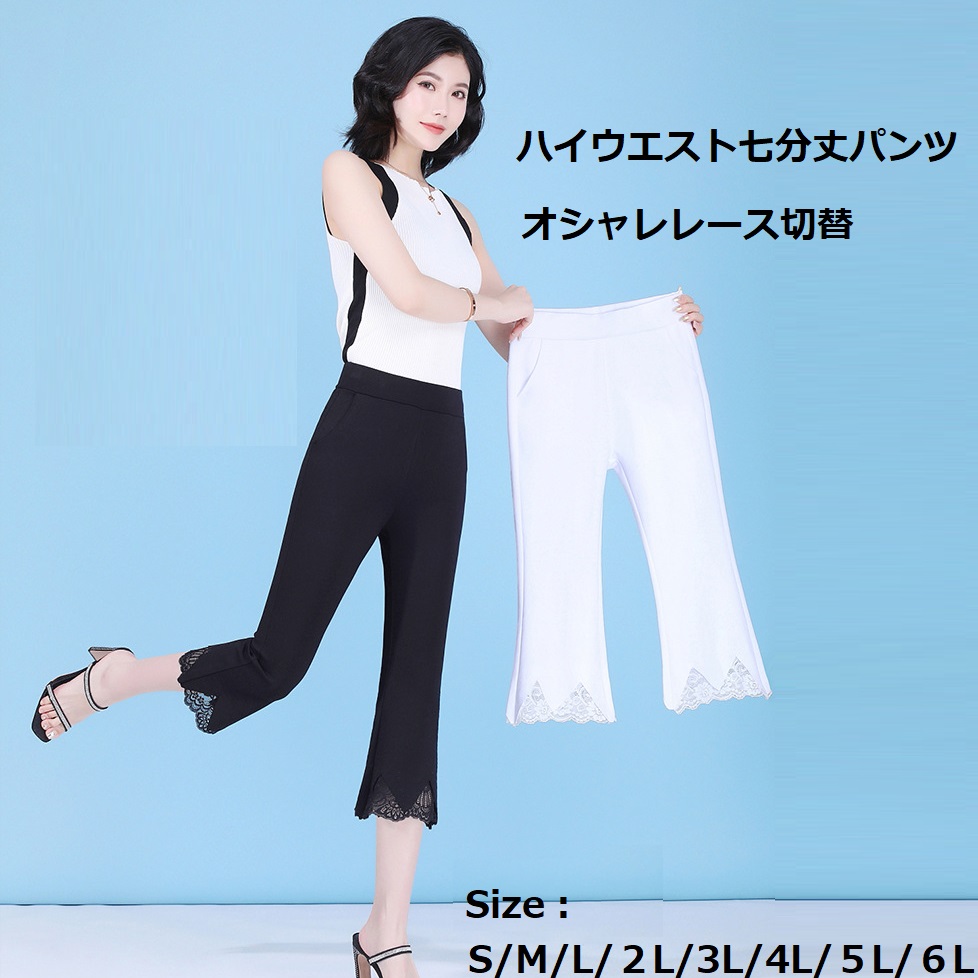 S~5L★大きいサイズ★夏薄手　七分丈　レギンスパンツ オシャレレース切替　レディースパンツ