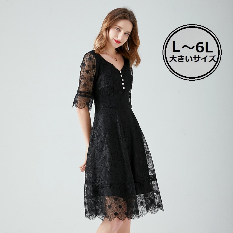 L～6L★結婚式 パーティー  披露宴 ニ次回 肩出し 可愛いドット柄　Vネック 総レースドレスワンピース