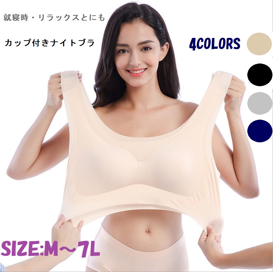 M~7L★大きいサイズ★ブラトップ ナイトブラ  縫い目がない  カップ付きハーフトップ