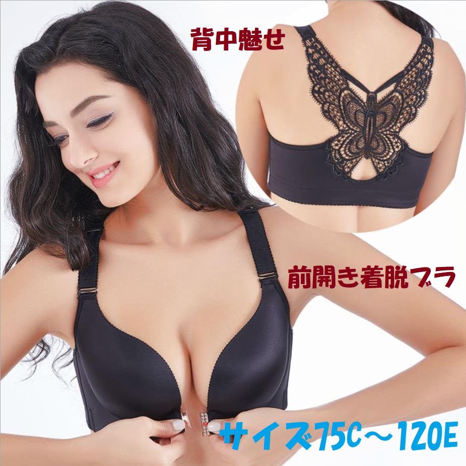 背中綺麗！ ブラジャー 大きいサイズ育乳 ブラ ノンワイヤーブラ 胸チラブロック 脇肉スッキリ 前開ブラ