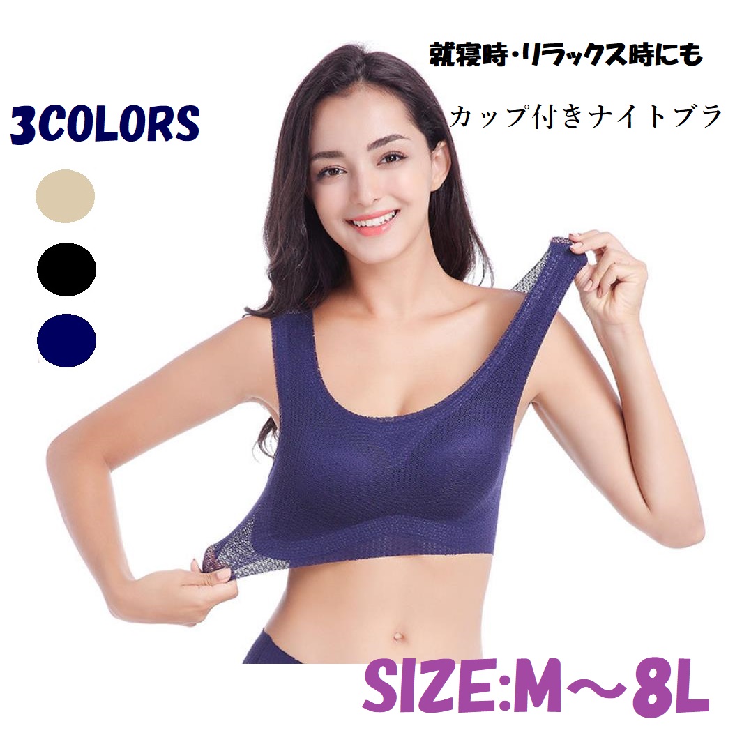 M~8L★大きいサイズ★ブラトップ ナイトブラ  縫い目がない  カップ付き総レース ハーフトップ