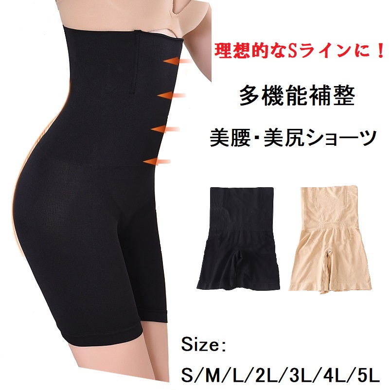 90kgまでXS～5L大きいサイズ★お腹細見せ 補正ショーツ 骨盤ガードル 補整下着  ハイウエスト