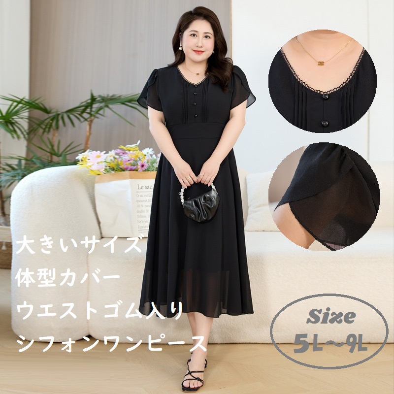 ★5L～9L 大きいサイズ ぽっちゃりさん★可愛いチューリップ袖　ウエストシャリングゴム入り　シフォンワンピース