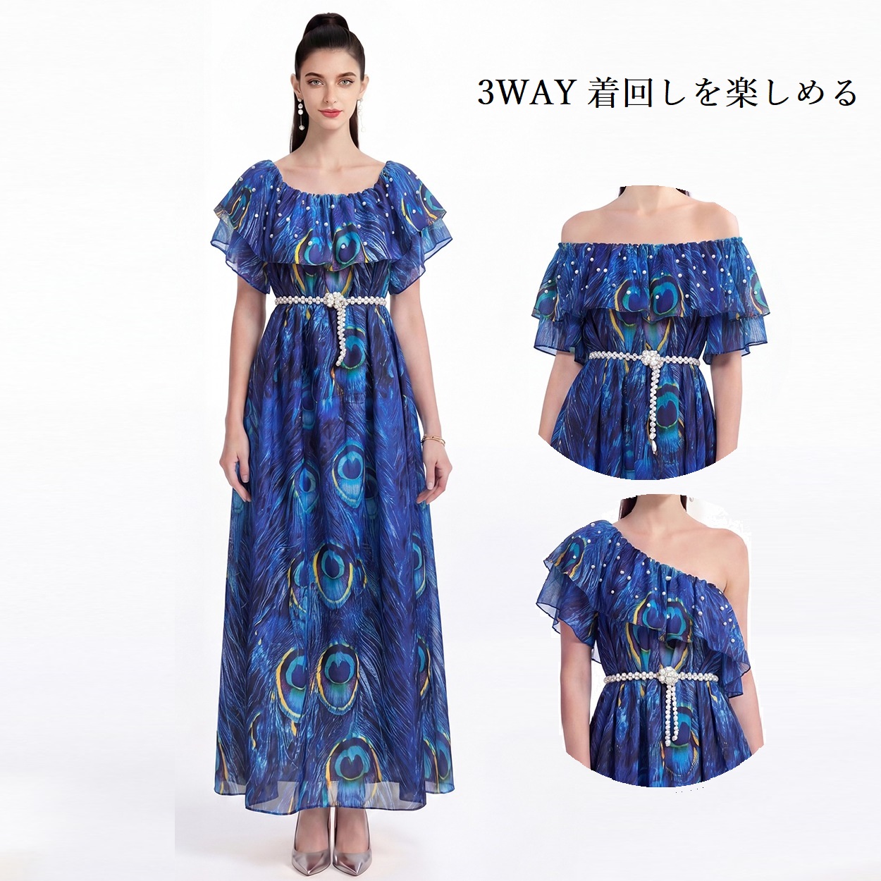 ★出かけ パーティー フリル可愛いパール付き　ベルト付き　３WAY着　オシャレ羽毛柄プリント　ロングドレスワンピース　