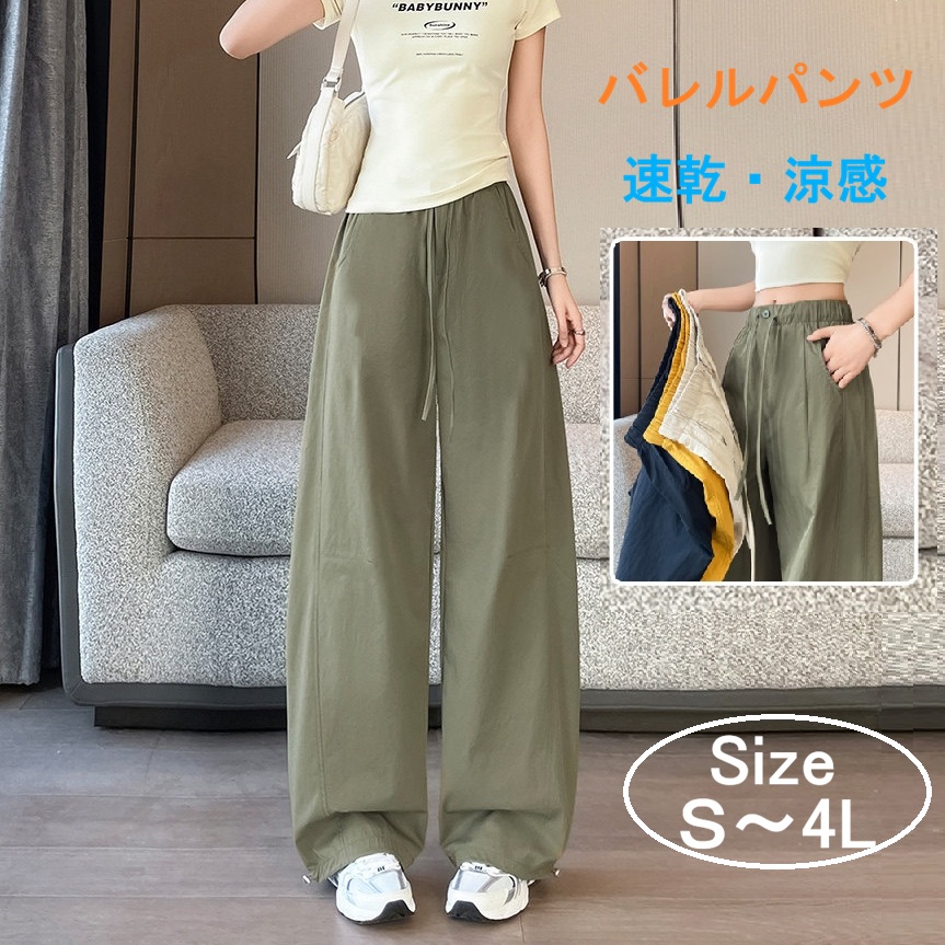 S～4L★9分丈　UVカット　接触冷感　夏　体型カバー　速乾　バレルパンツ