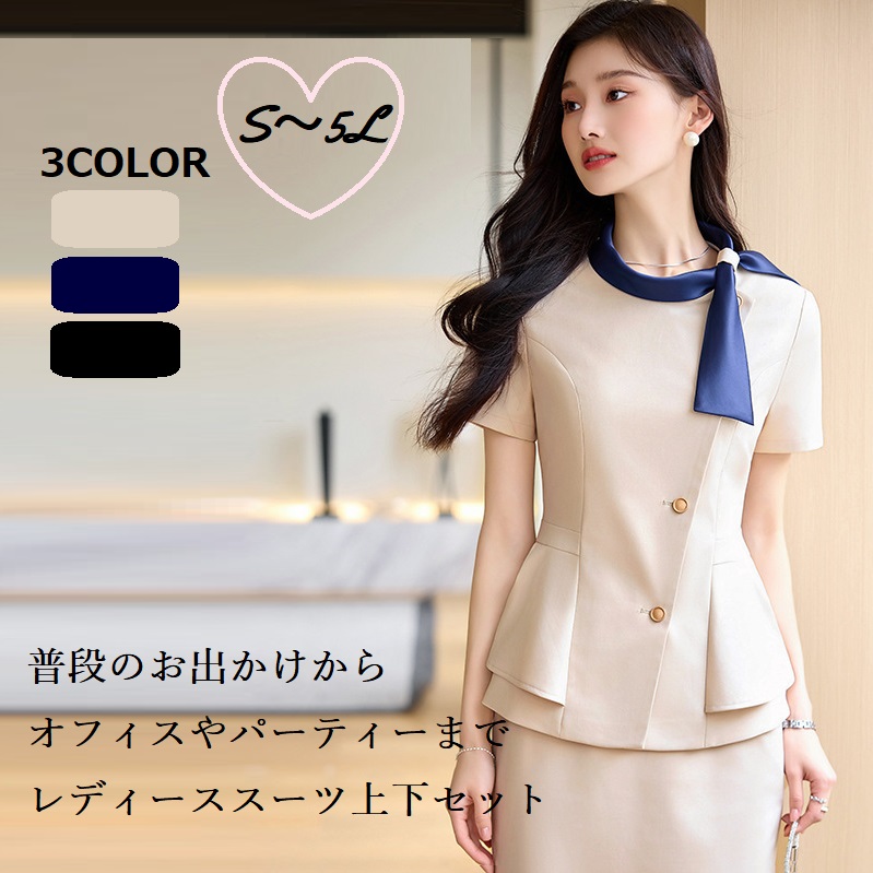 通勤通学にも◎　オフェス美人 上品ペプラムデザイン レディーススーツ上下セット ユニフォーム
