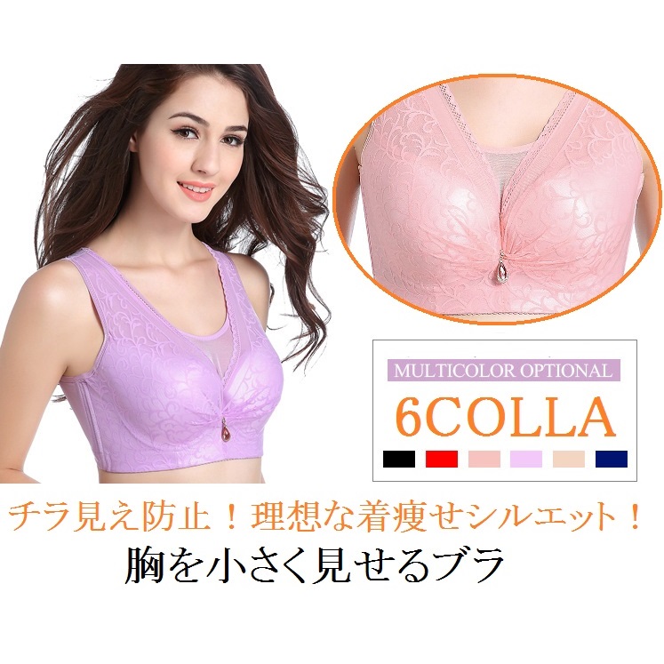 チラ見え防止 ブラジャー 大きいサイズ育乳 ブラ 小さく見せるブラ 胸チラブロック 脇肉スッキリ