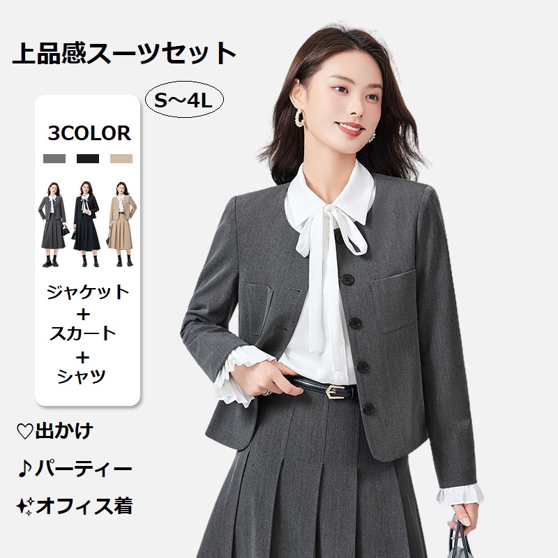★上質S～4L★ OL 通勤 オフェス着  出かけ パーティー シャレデザイン  スーツセット