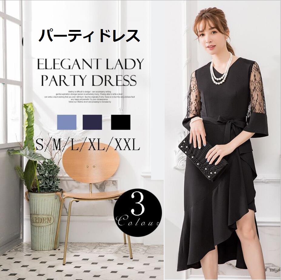 即納★パーティー 結婚式 披露宴 二次会 大人上品感 フィッシュテールドレスワンピース